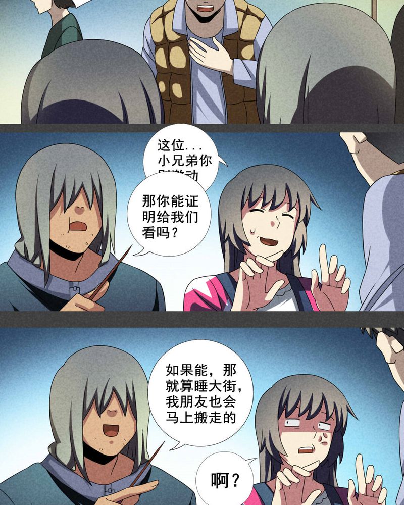 入夜讲诡漫画,第20章：养煞（三）5图