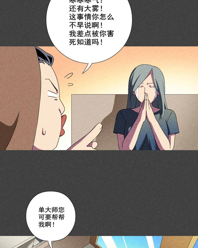 夜间讲鬼故事漫画,第53章：雾穿（中）5图