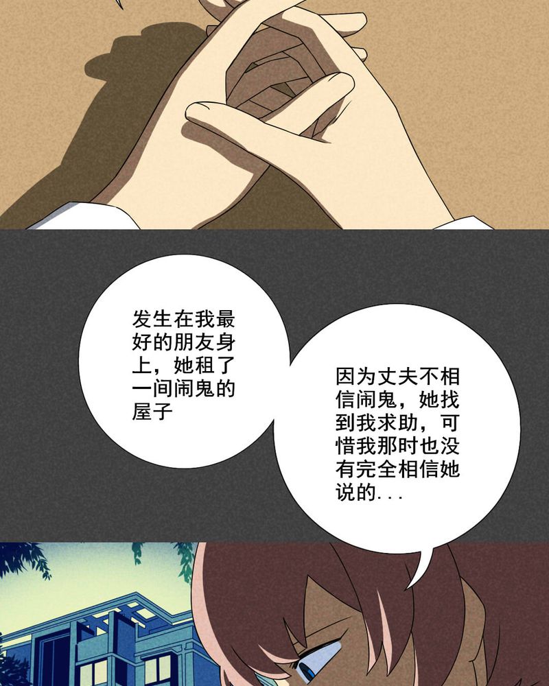 入夜讲诡漫画,第35章：带话（二）3图