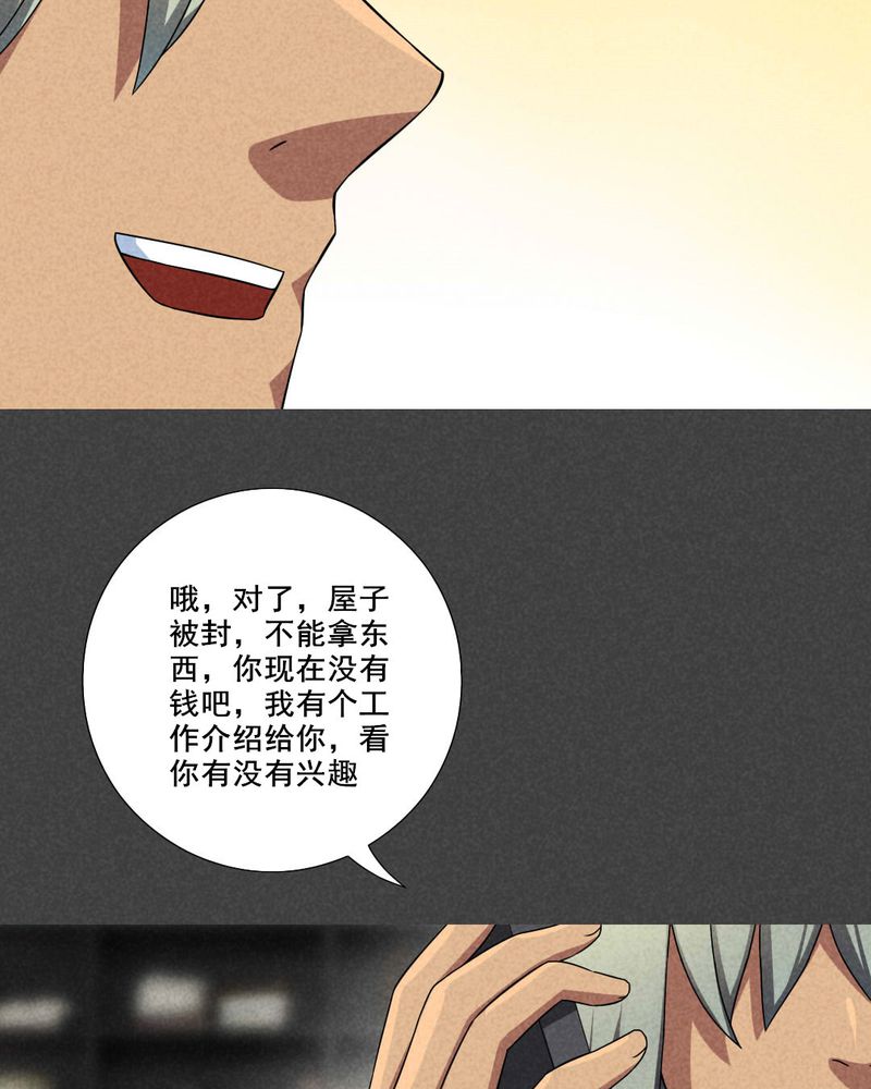 夜间讲鬼故事漫画,第36章：带话（三）3图