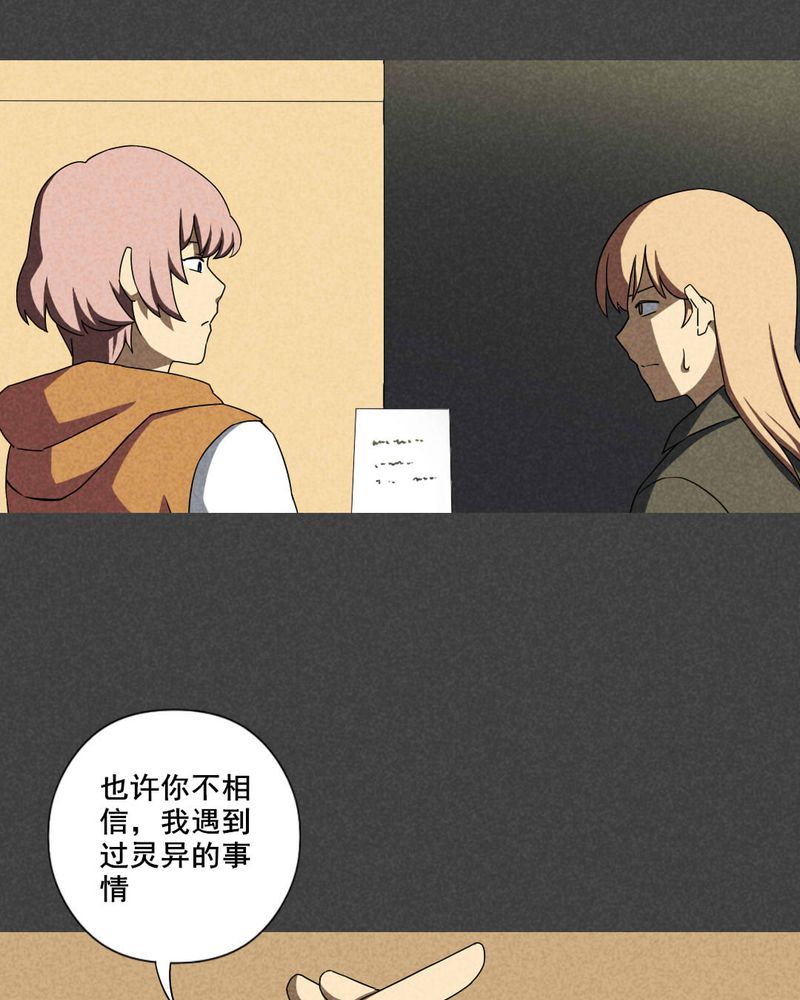 入夜讲诡漫画,第35章：带话（二）2图