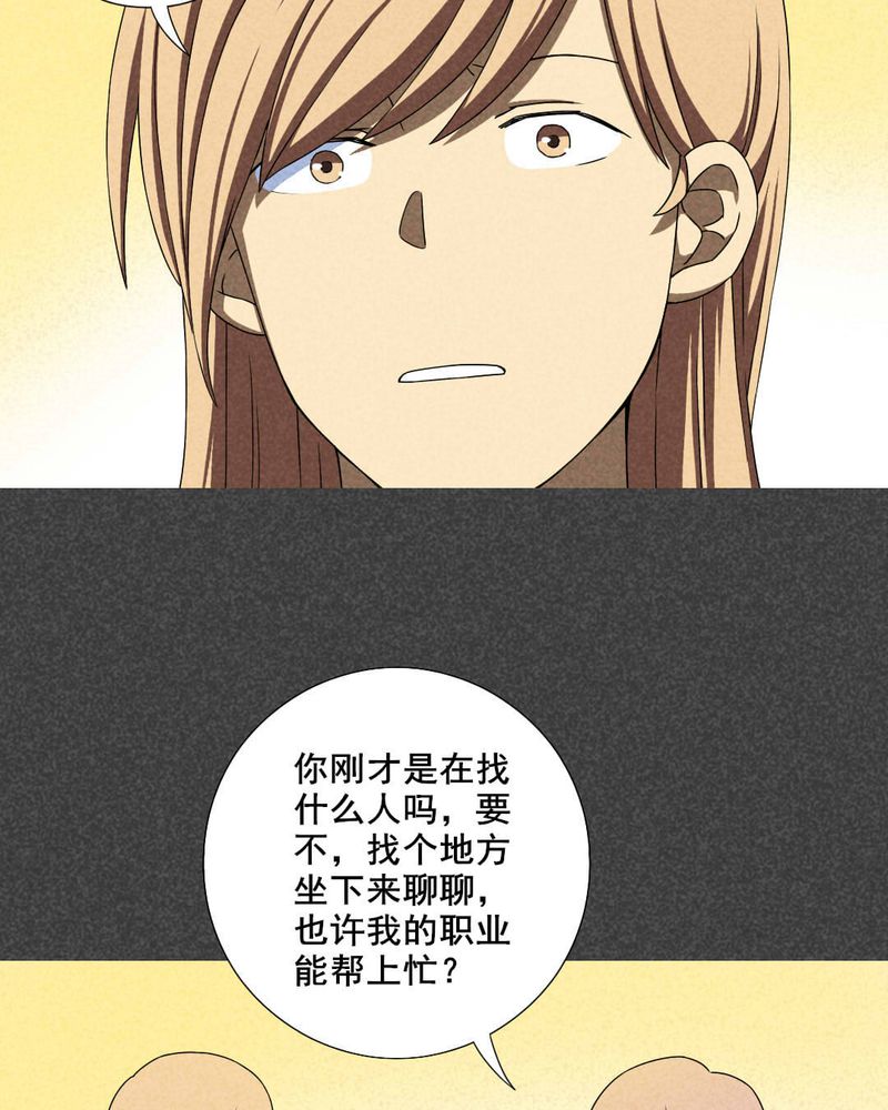 入夜讲诡漫画,第35章：带话（二）3图