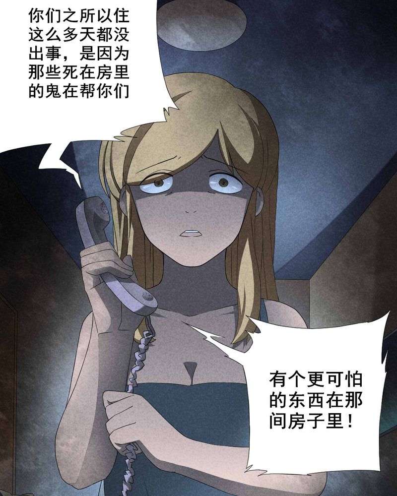 夜间讲鬼故事漫画,第3章：房（下）1图
