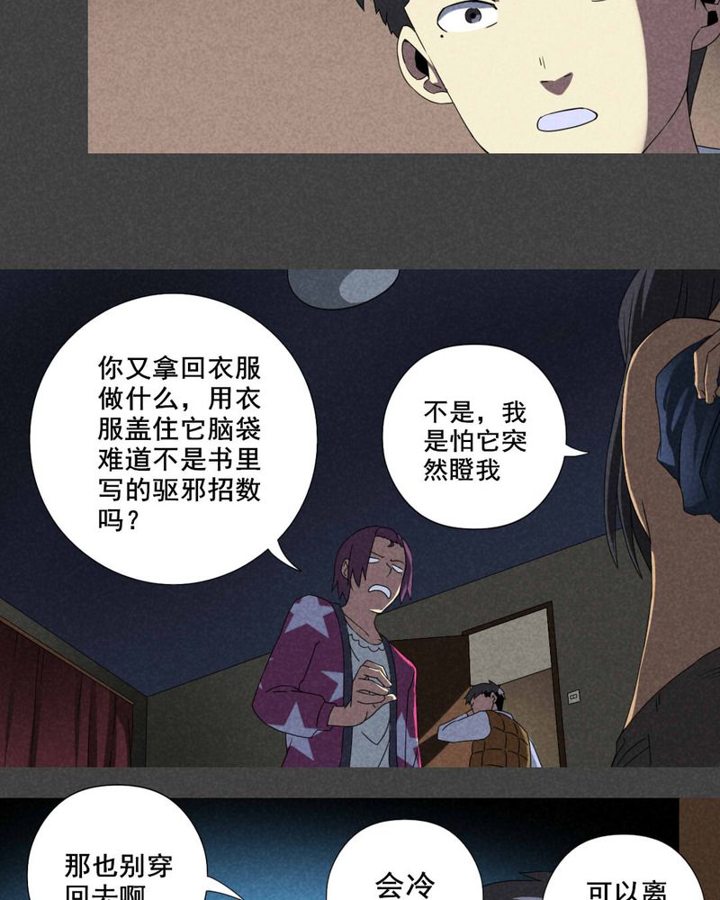 入夜讲诡漫画,第23章：养煞（六）5图