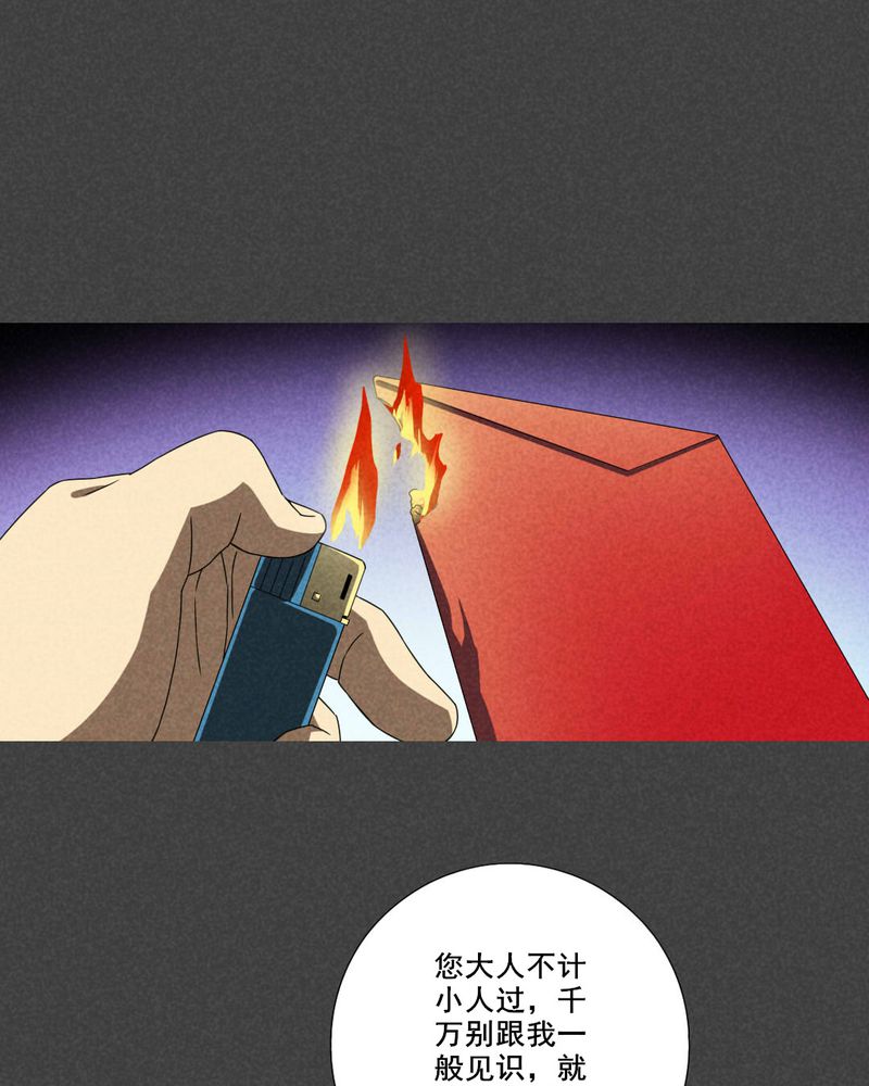 夜间讲鬼故事漫画,第33章：赔偿（三）4图