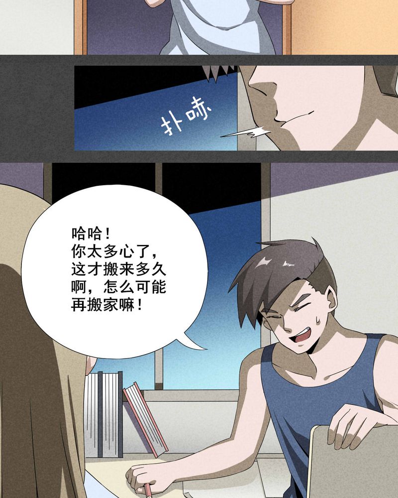 入夜讲诡漫画,第1章：房（上）4图