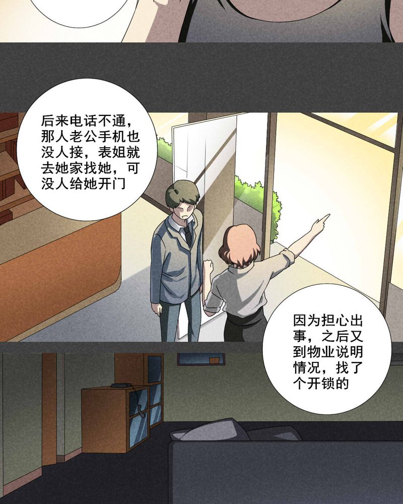 入夜讲诡漫画,第20章：养煞（三）2图