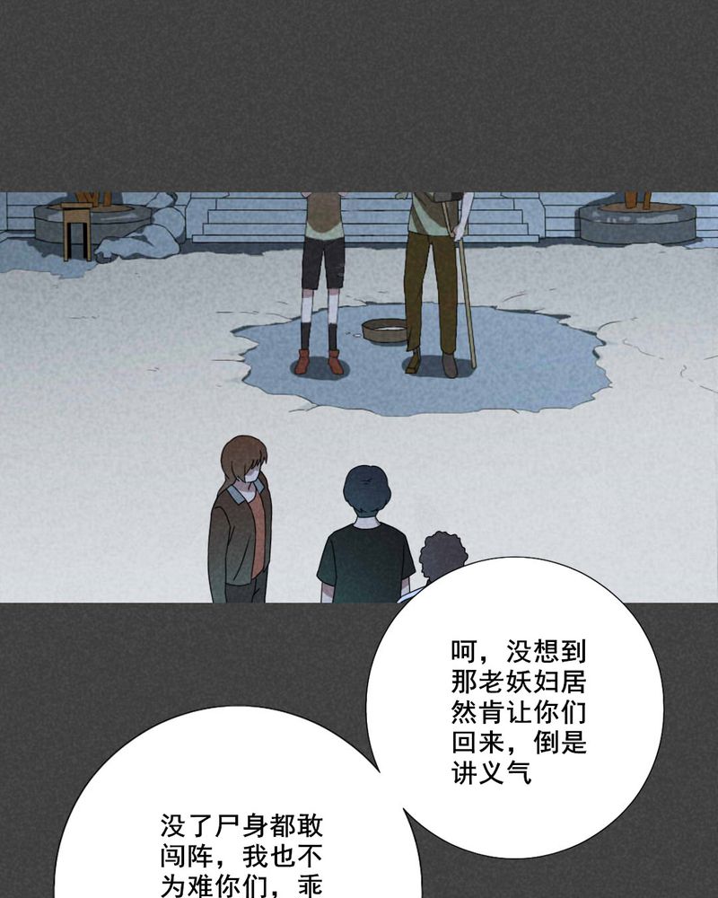 夜间讲鬼故事漫画,第38章：带话（五）5图