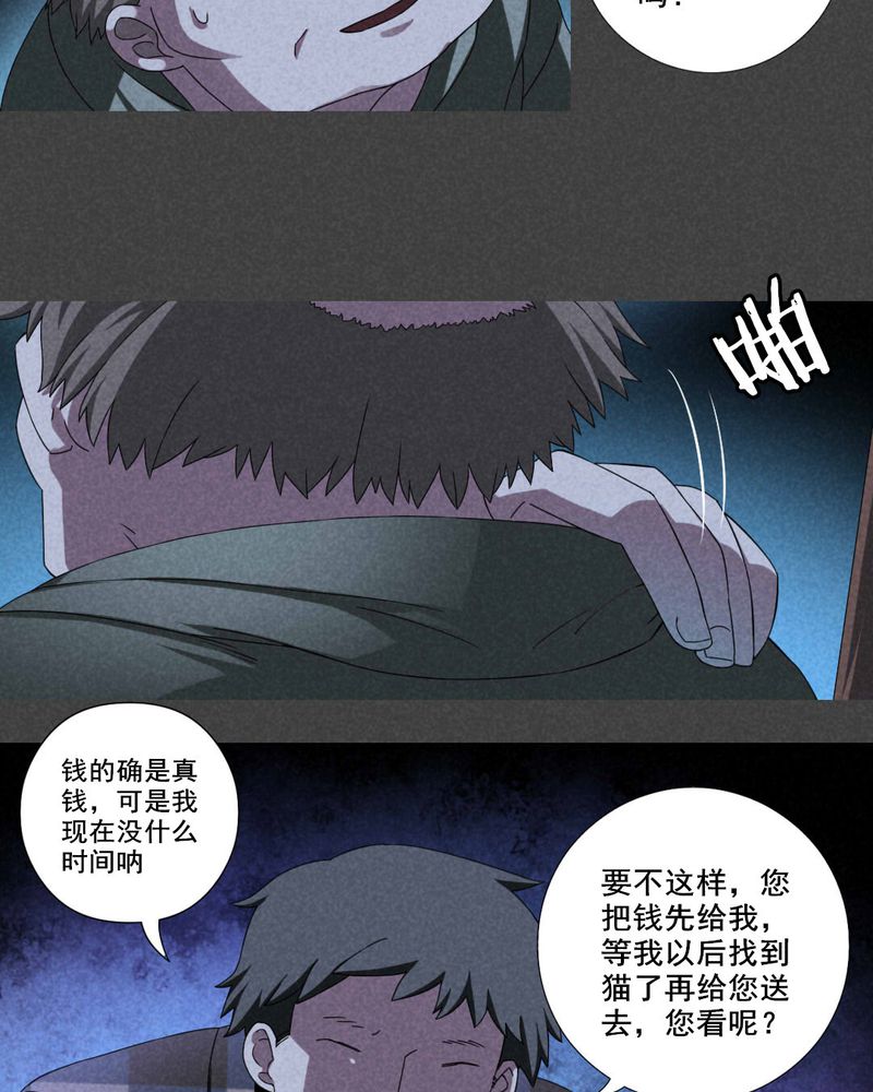 入夜讲诡漫画,第25章：钱（二）4图