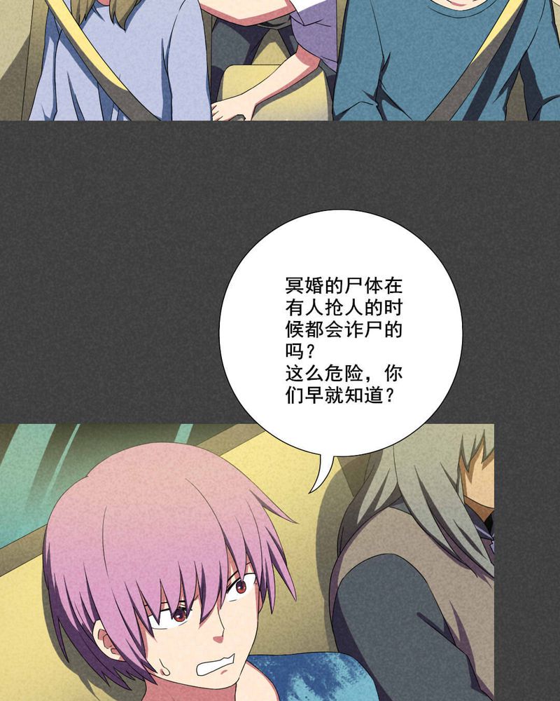 入夜讲诡漫画,第44章：冥婚（六）4图