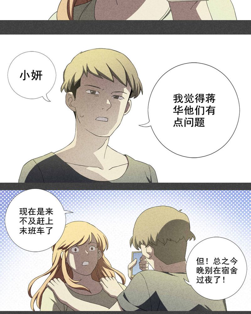 入夜讲诡漫画,第11章：毕业照（八）3图
