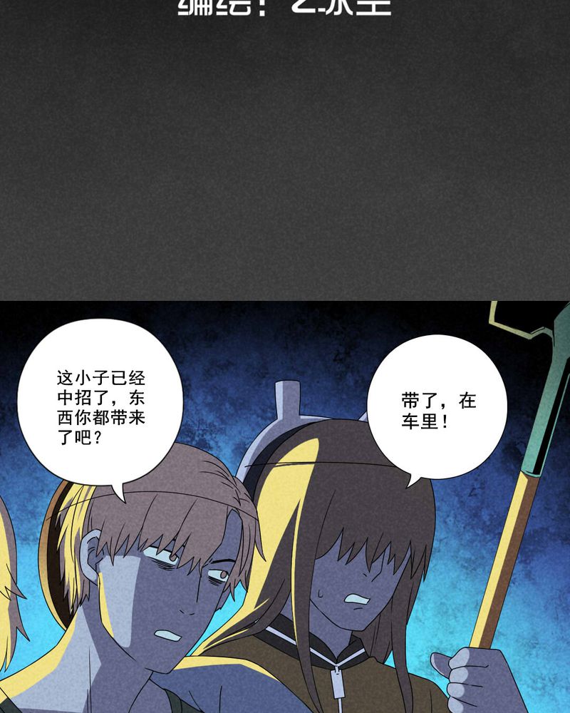 入夜讲诡漫画,第44章：冥婚（六）2图