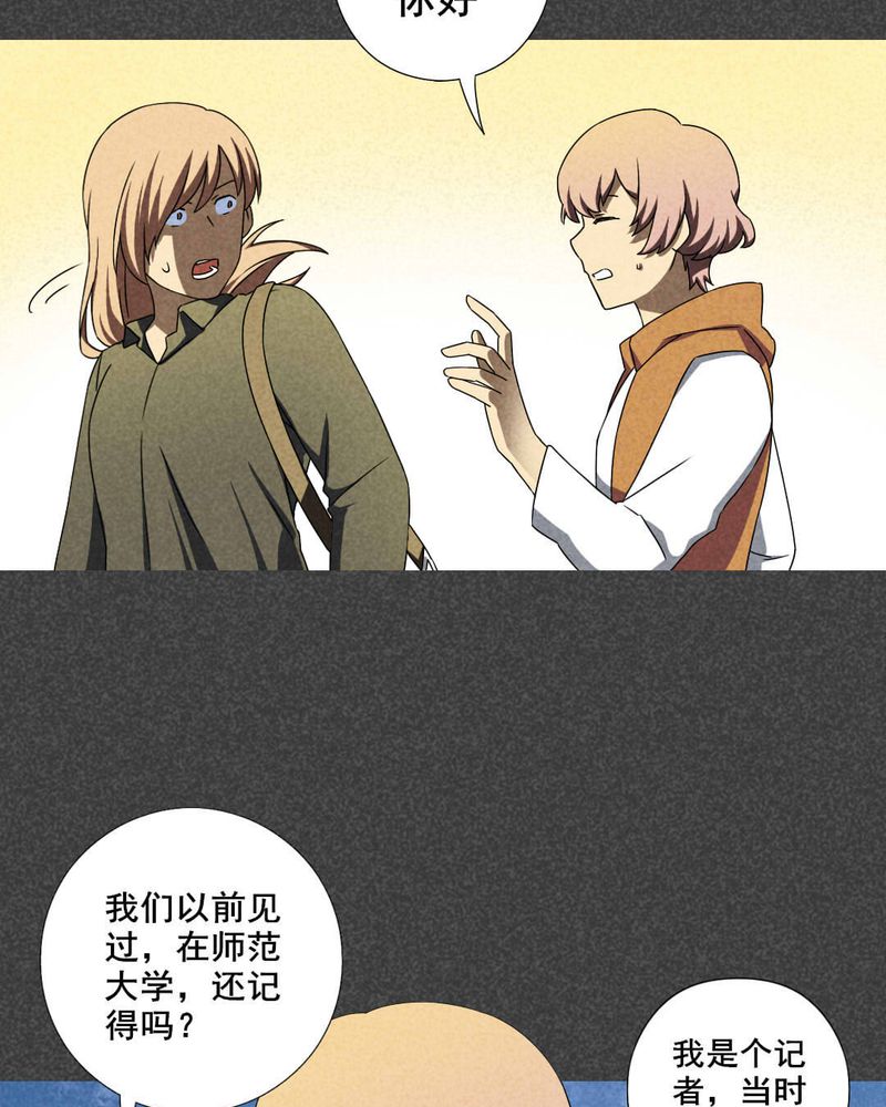 入夜讲诡漫画,第35章：带话（二）5图