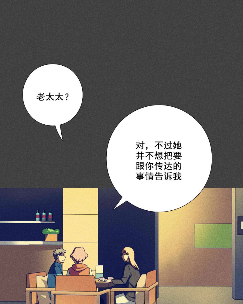 入夜讲诡漫画,第37章：带话（四）1图