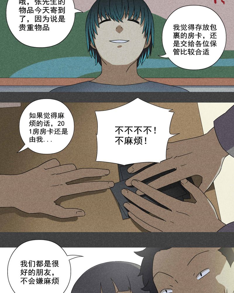 入夜讲诡漫画,第27章：旅馆（二）3图