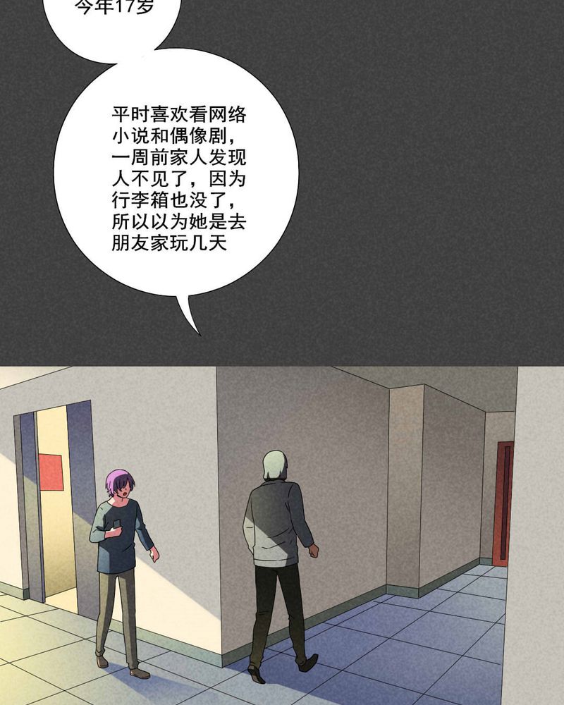 入夜讲诡漫画,第39章：冥婚（一）3图