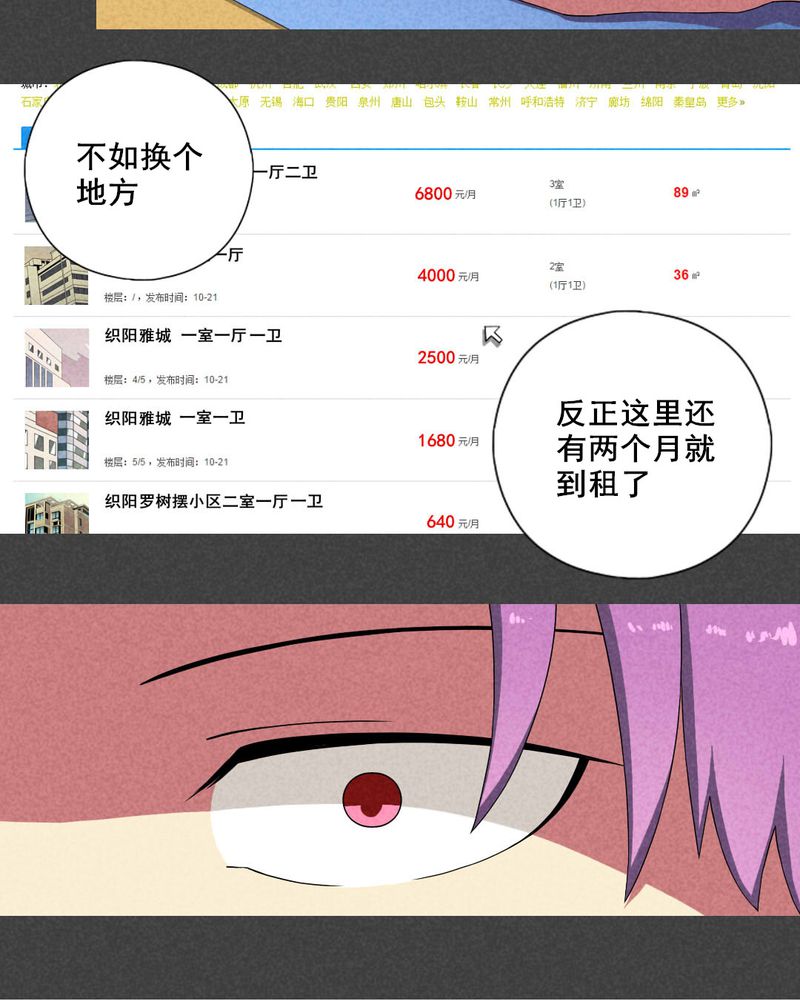 入夜小说名句漫画,第17章：邻居（三）2图