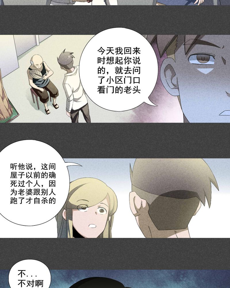 入夜讲诡漫画,第2章：房（中）2图