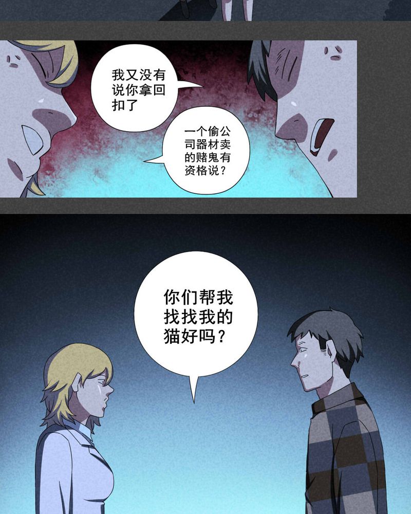 入夜讲诡漫画,第24章：钱（一）5图