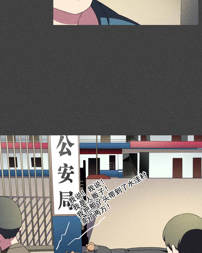 入夜对她上瘾林绵被救后续漫画,第41章：冥婚（三）1图