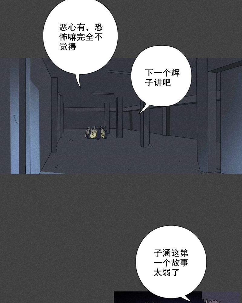 入夜对她上瘾林绵被救后续漫画,第55章：谈鬼请灵（一）3图