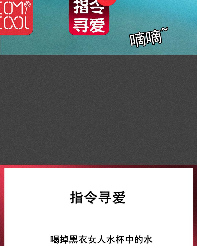 入夜讲诡漫画,第47章：指令寻爱（上）2图