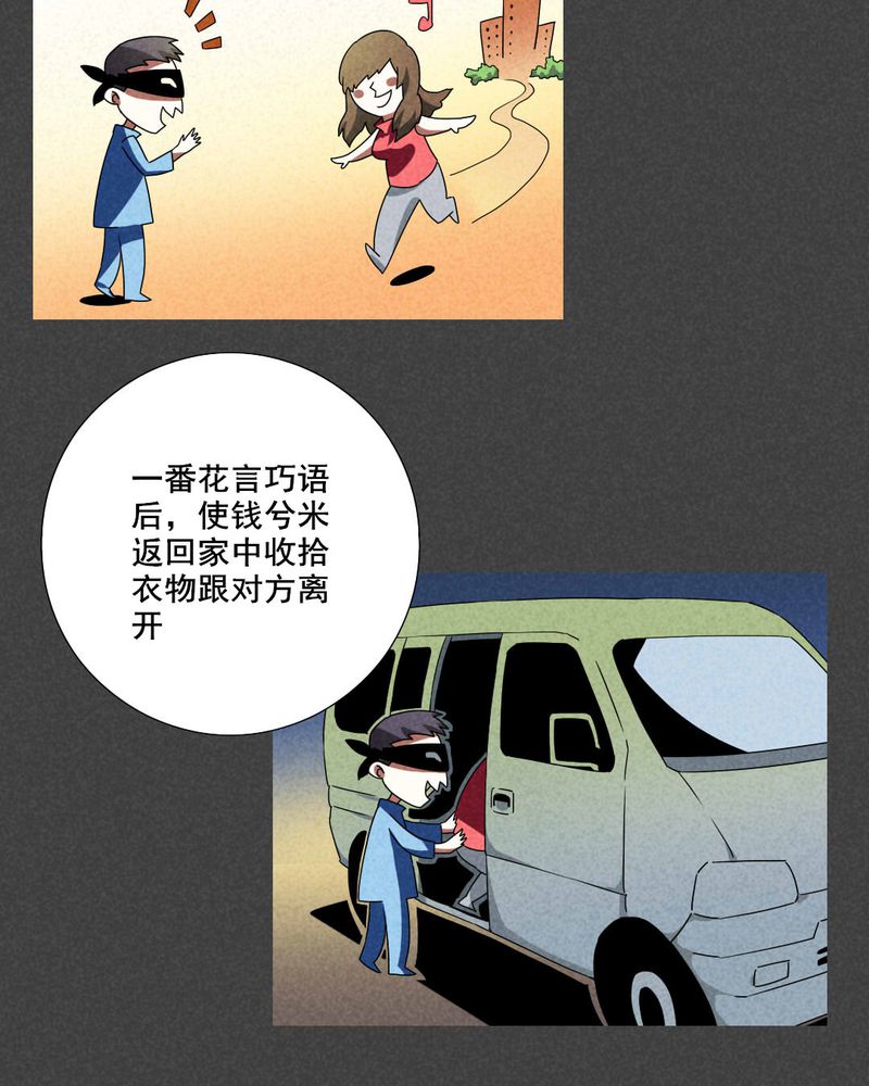 入夜小说名句漫画,第39章：冥婚（一）1图