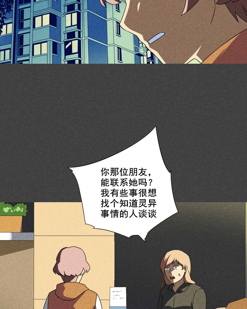 入夜讲诡漫画,第35章：带话（二）4图