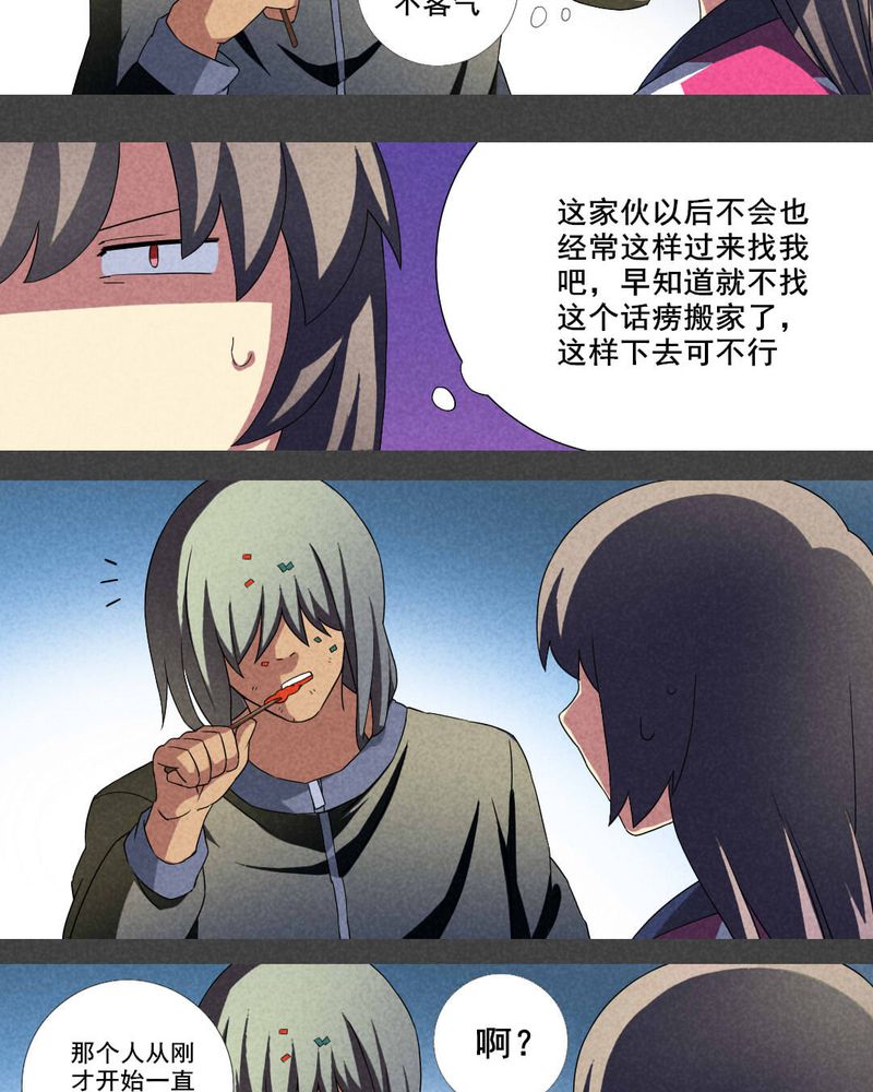 入梦讲鬼故事漫画,第19章：养煞（二）5图