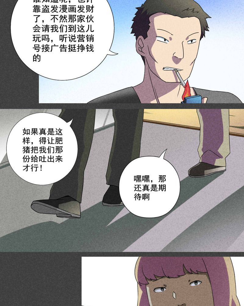 入夜对她上瘾林绵被救后续漫画,第26章：旅馆（一）2图