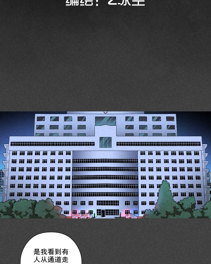 入夜讲诡漫画,第46章：停尸间剥皮案（下）2图