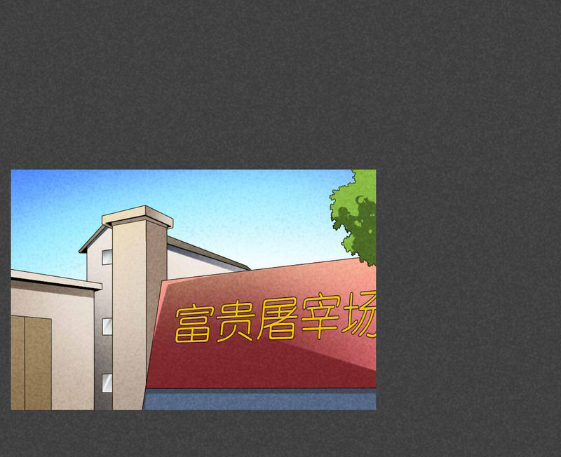 入夜对她上瘾林绵被救后续漫画,第41章：冥婚（三）3图