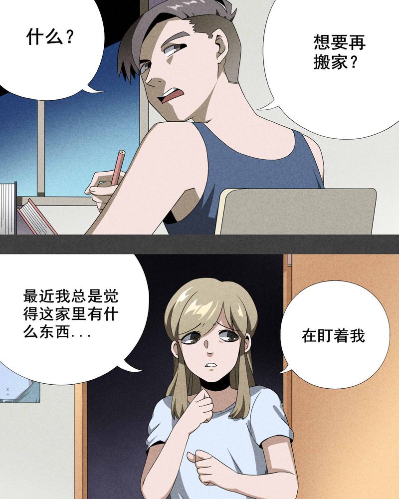 入夜讲诡漫画,第1章：房（上）3图