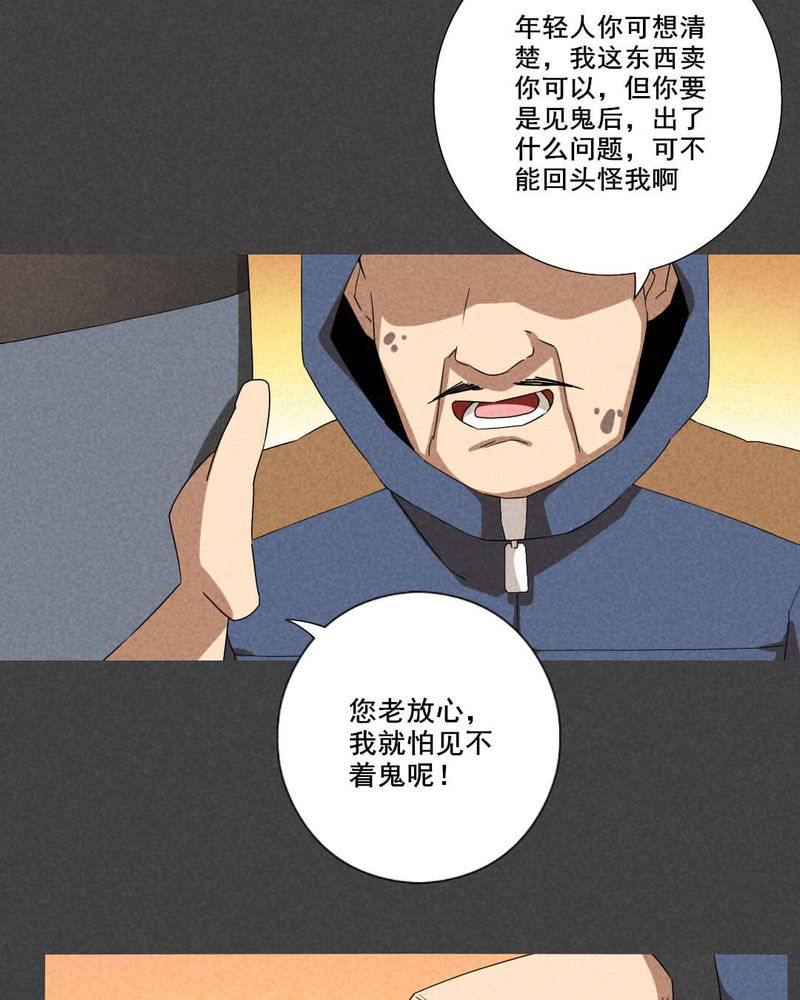 入夜讲诡漫画,第58章：谈鬼请灵（四）4图