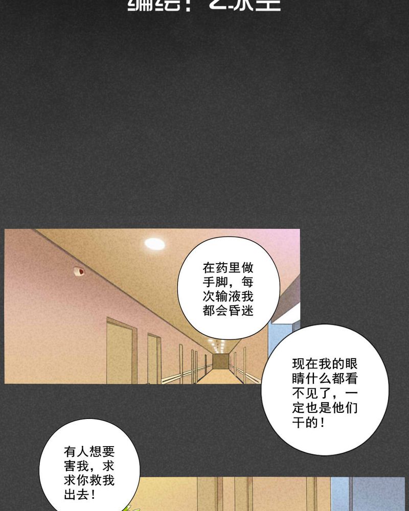 入夜讲诡漫画,第62章：偷（下）2图