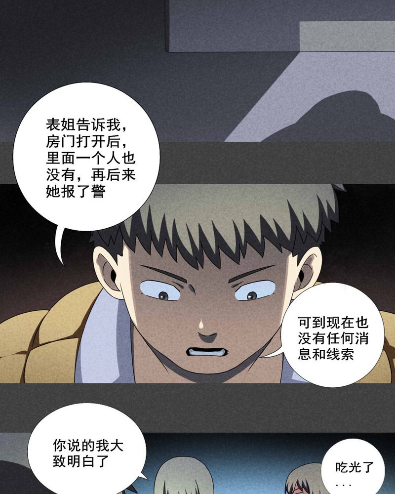 入夜讲诡漫画,第20章：养煞（三）3图