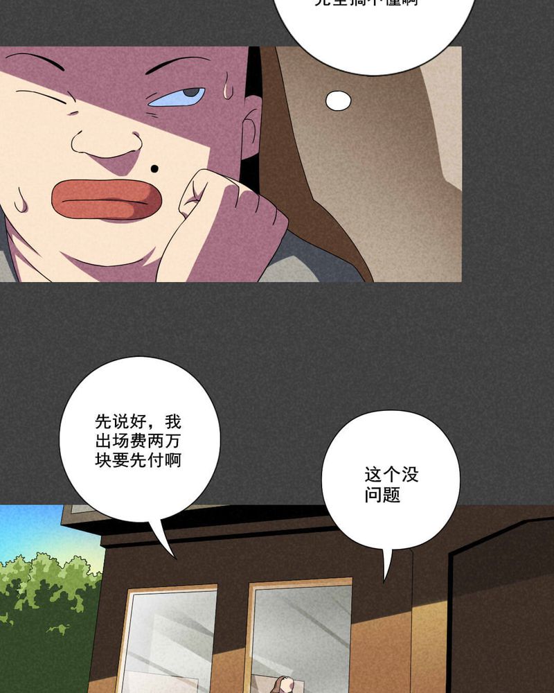 夜间讲鬼故事漫画,第53章：雾穿（中）1图