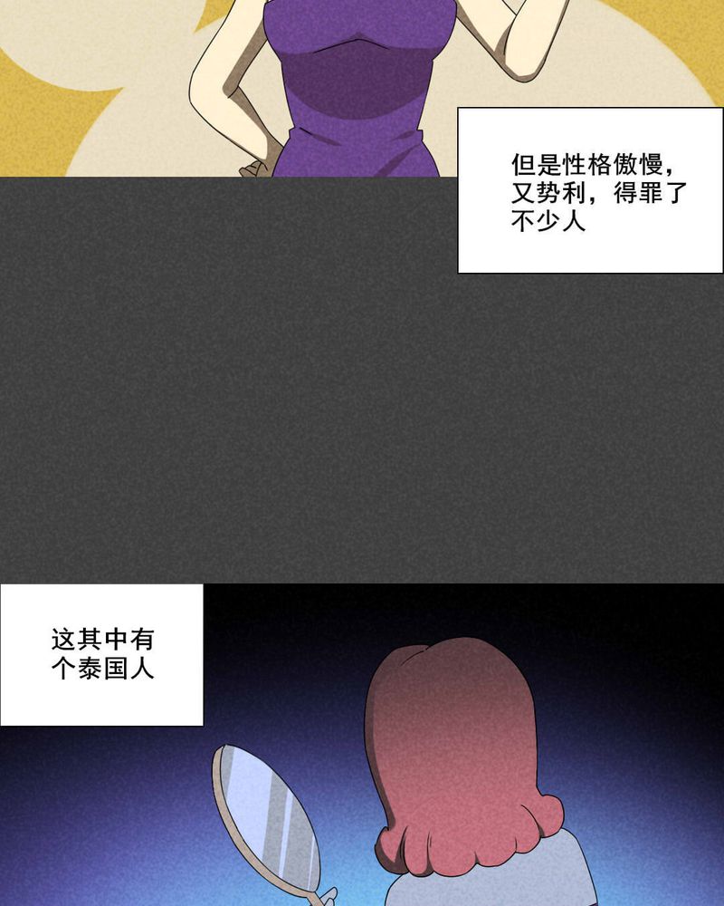 入夜对她上瘾林绵被救后续漫画,第55章：谈鬼请灵（一）1图