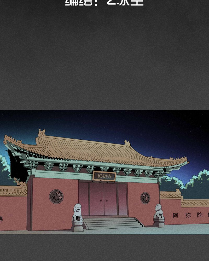 深夜说鬼故事漫画,第54章：雾穿（下）2图