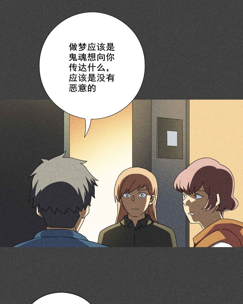 夜间讲鬼故事漫画,第36章：带话（三）2图
