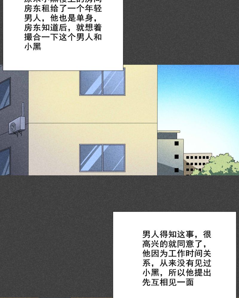 深夜讲鬼故事完整版漫画,第51章：奇怪的嘎吱声（下）3图