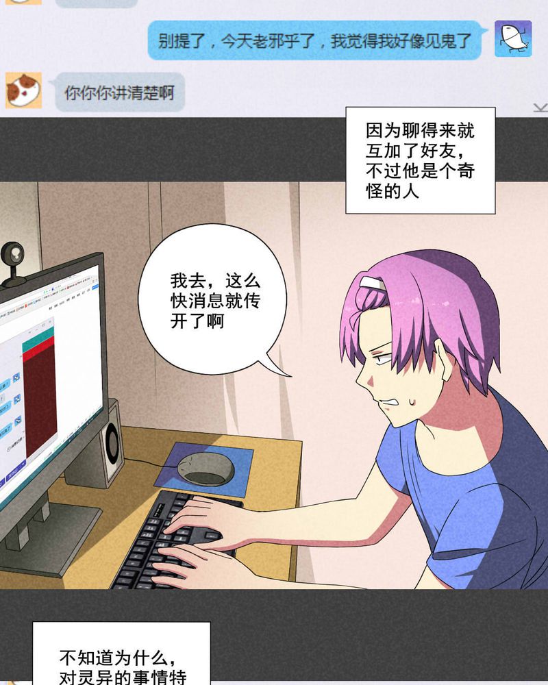 入夜讲诡漫画,第18章：养煞（一）4图