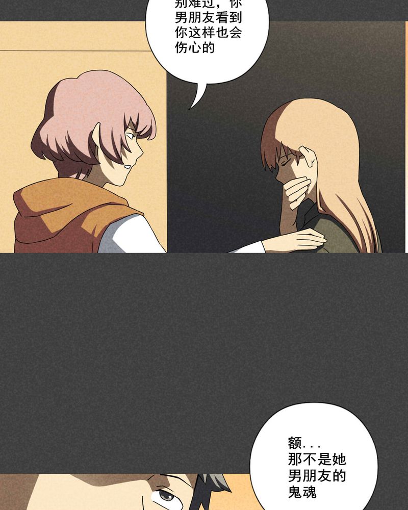 夜间讲鬼故事漫画,第36章：带话（三）4图