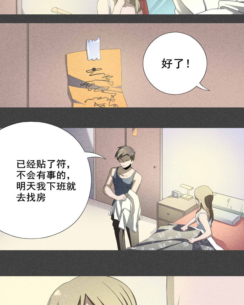 入夜讲诡漫画,第3章：房（下）2图