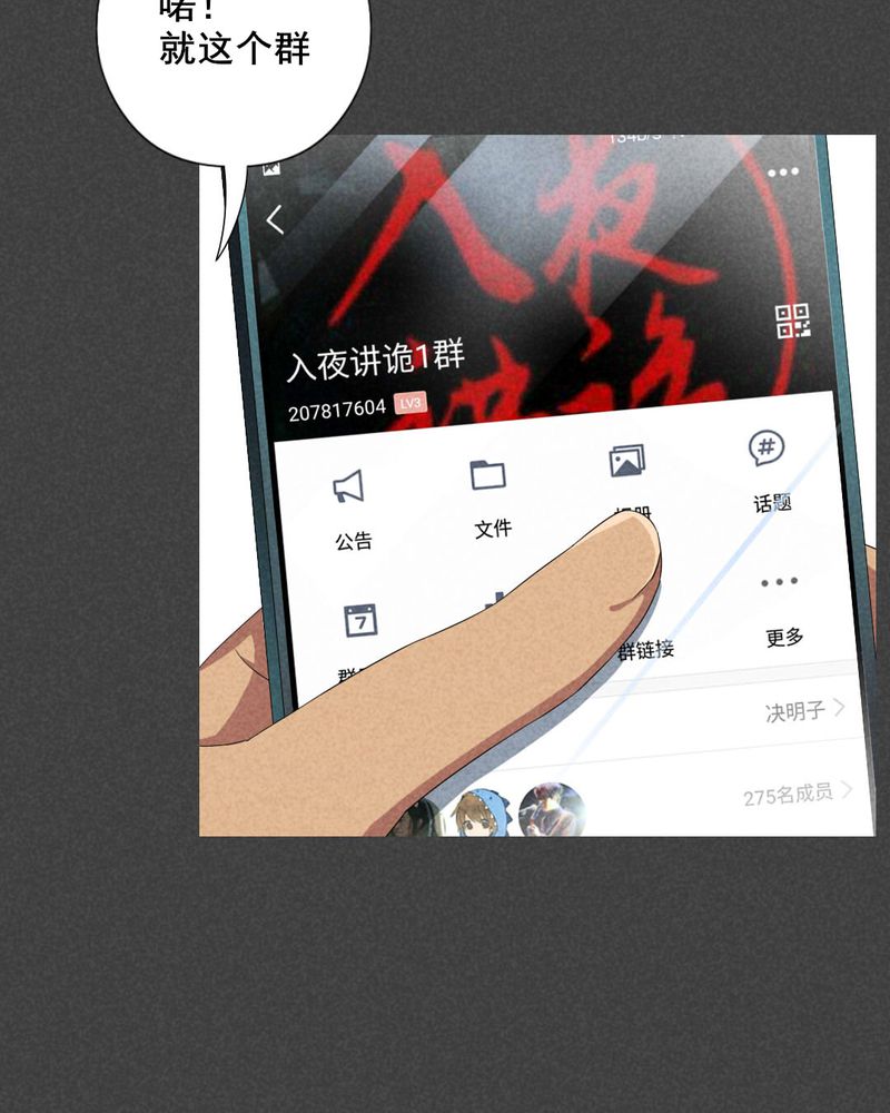入夜讲诡漫画,第39章：冥婚（一）5图