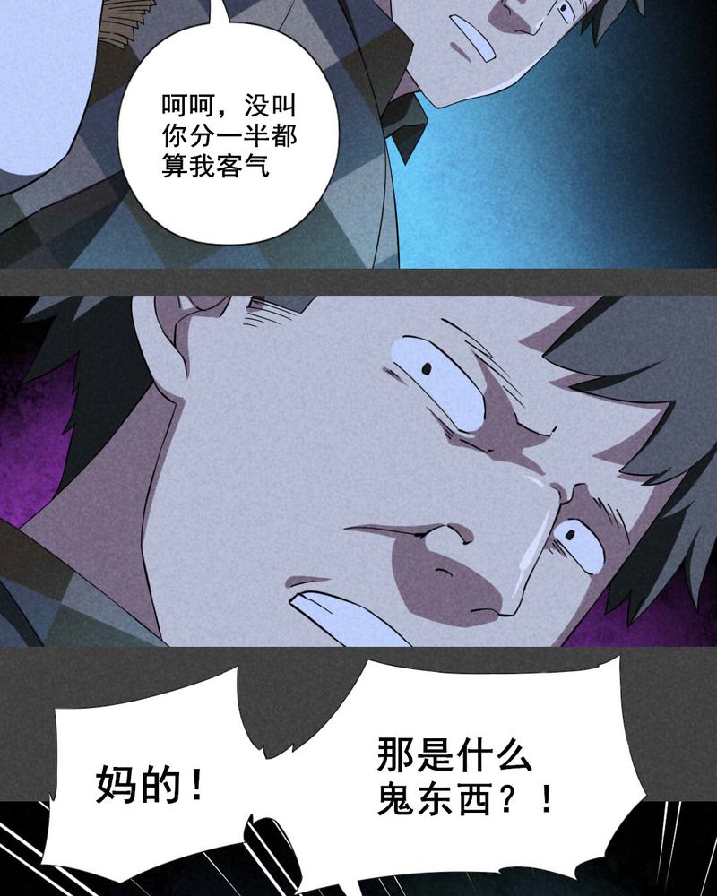 入夜讲诡漫画,第25章：钱（二）2图
