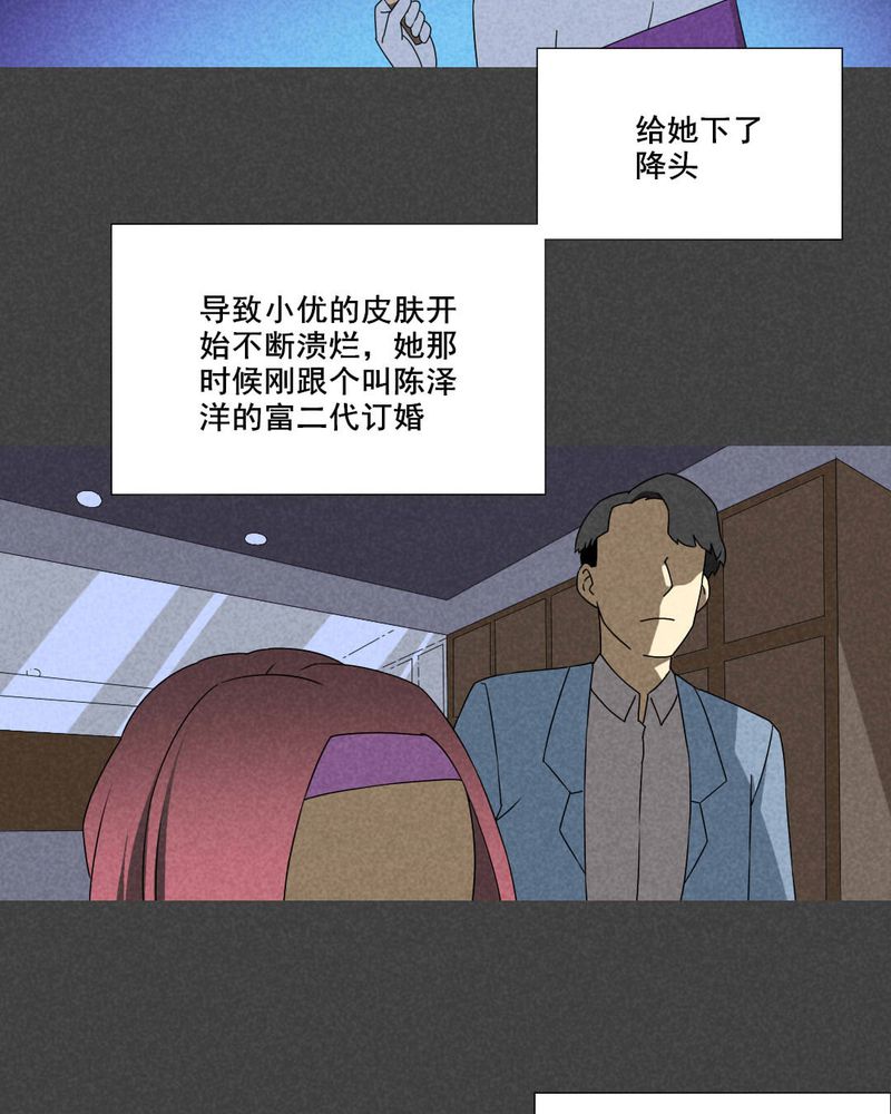 入夜对她上瘾林绵被救后续漫画,第55章：谈鬼请灵（一）2图