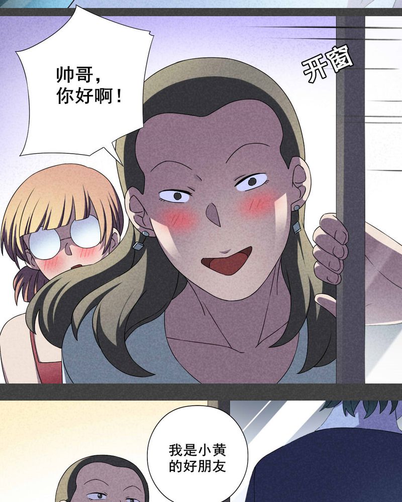 入夜讲诡漫画,第30章：窗外男子3图