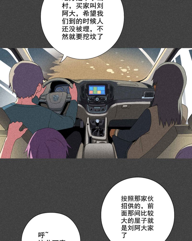 深夜说鬼故事漫画,第42章：冥婚（四）2图