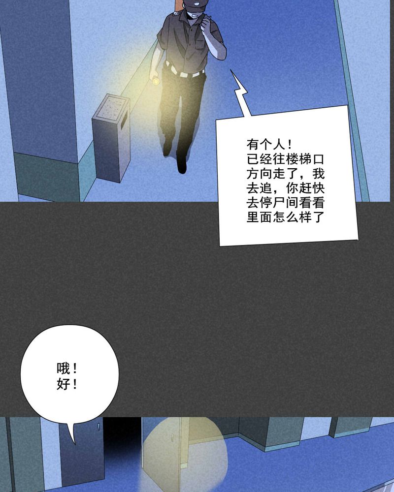 入夜讲诡漫画,第45章：停尸间剥皮案（上）5图